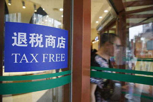 国外购物退税英语