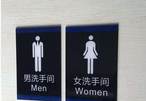去厕所用英语怎么说