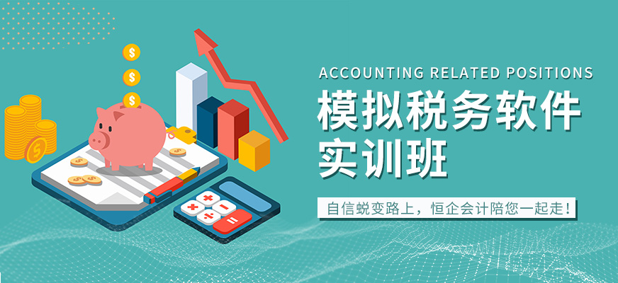 重庆模拟税务软件实训班