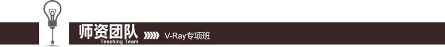 師資團(tuán)隊(duì)