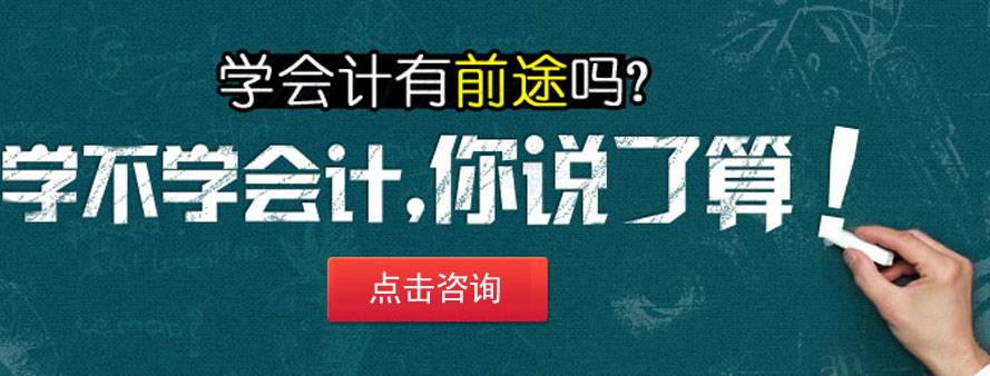 深圳初級(jí)會(huì)計(jì)考試培訓(xùn)機(jī)構(gòu)哪里好