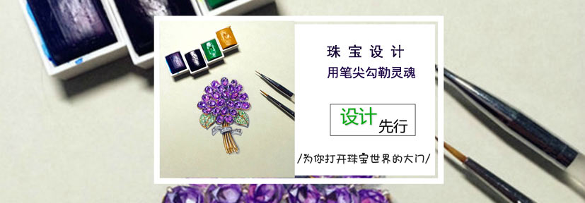 广州珠宝手绘设计培训