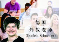 上海德语培训Daniela Schneider老师
