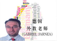 上海德国课程GABRIEL JARNEA老师