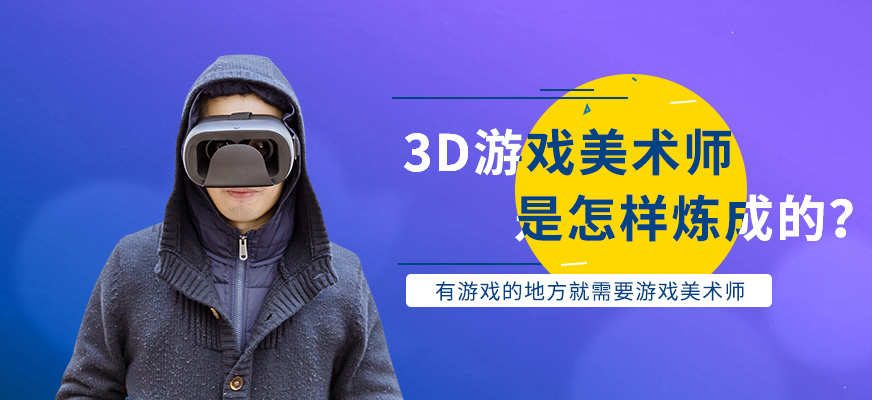 南京丝路VR游戏美术培训机构