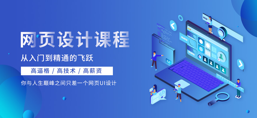 深圳丝路网页UI设计班配图