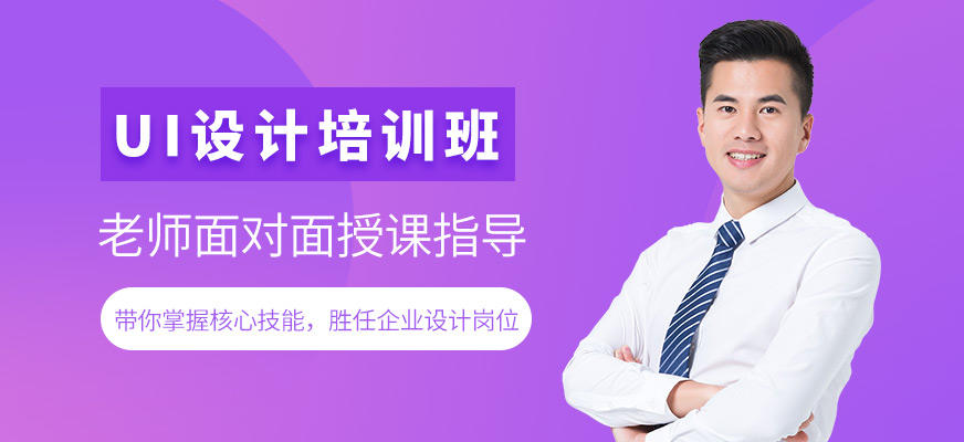 廣州天琥UI設(shè)計(jì)培訓(xùn)