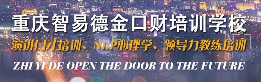 重慶金口財培訓(xùn)配圖