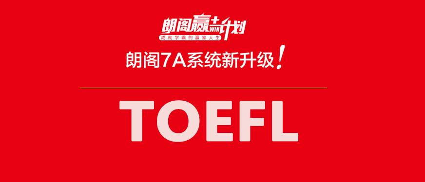 徐州sat培訓(xùn)--朗閣在線贏計(jì)劃
