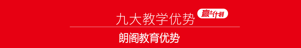徐州小托福培訓(xùn)--雅思九大教學(xué)優(yōu)勢(shì)