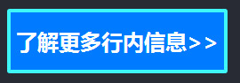 了解更多行內(nèi)信息