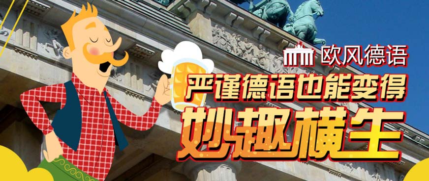 无锡德语培训课程