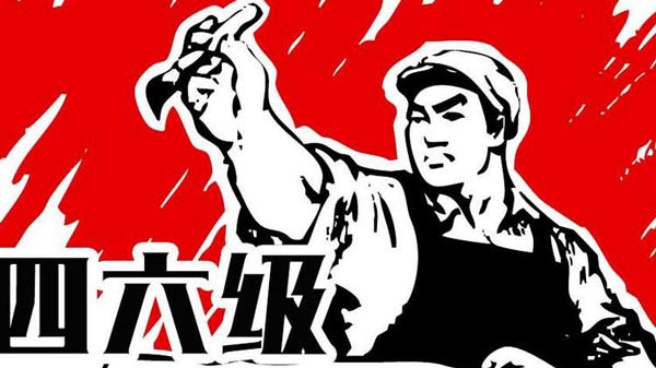 通過(guò)英語(yǔ)六級(jí)的方法_考英語(yǔ)六級(jí)的方法