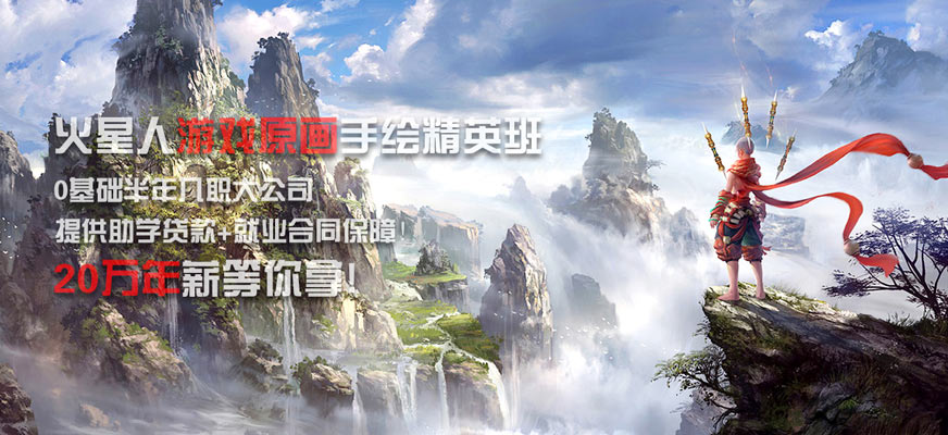 火星人游戲原畫設計培訓