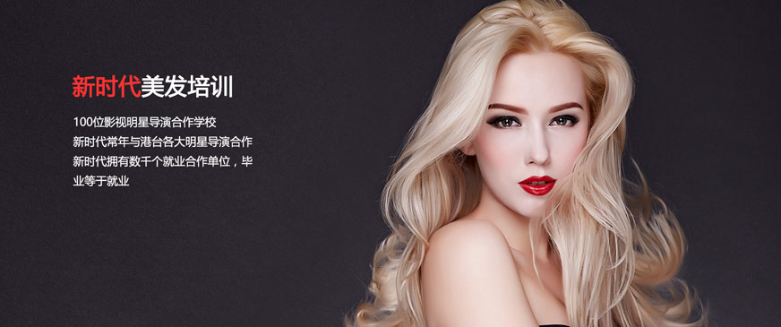 宜昌美容美發(fā)哪個(gè)學(xué)校好