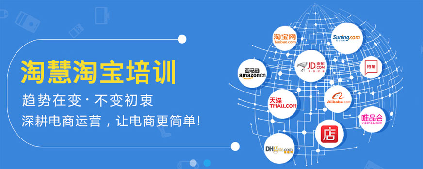 廣州淘慧淘寶美工培訓(xùn)配圖