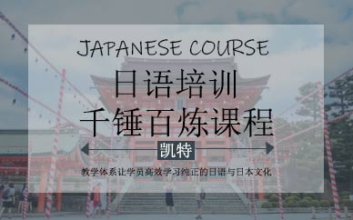北京日语培训班