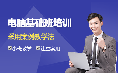 南京電腦培訓學校