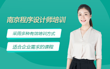南京卓文程序設(shè)計(jì)培訓(xùn)