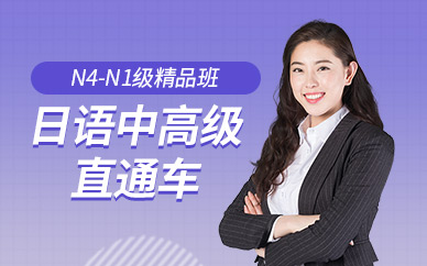 西安新世界日語中高級培訓班