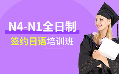西安日語培訓(xùn)