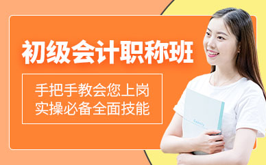 北京首冠會(huì)計(jì)初級(jí)職稱培訓(xùn)