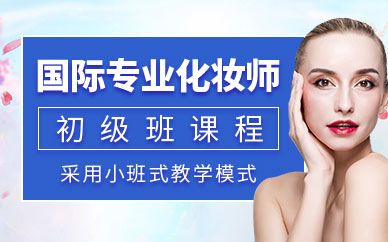 南昌化妝培訓(xùn)中心