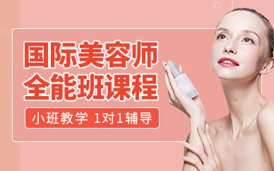 南昌美容培訓機構(gòu)