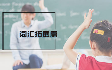 惠州英語學(xué)習(xí)班