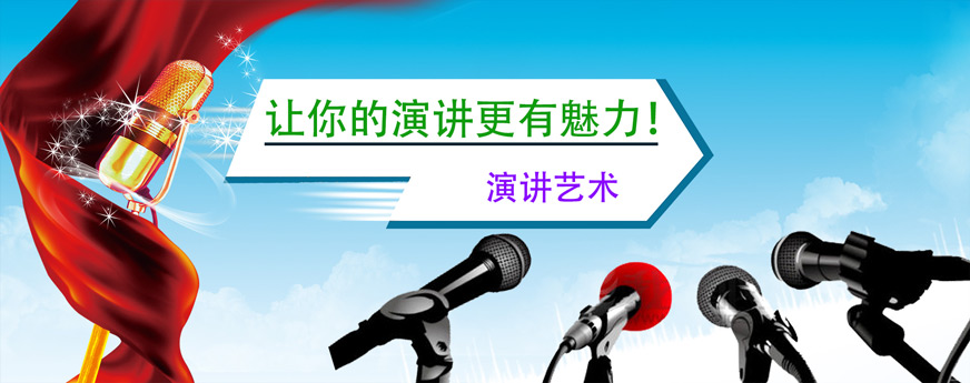 新勵(lì)成演講培訓(xùn)