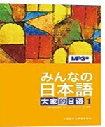日語教材