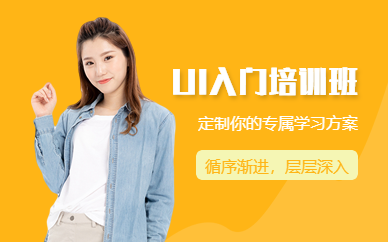 南昌ui入門培訓班