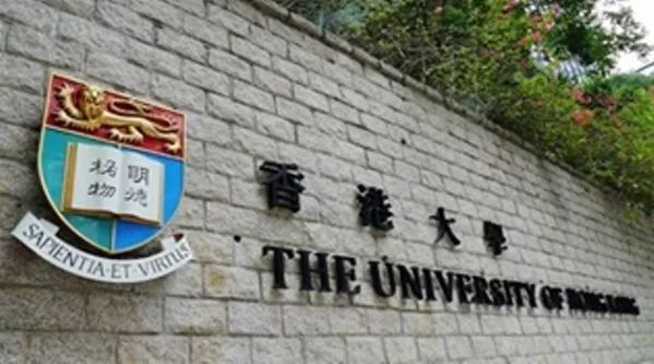 香港大学