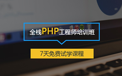 武漢php培訓(xùn)學(xué)校