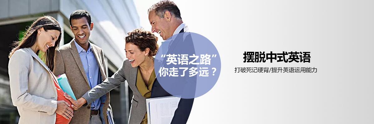 擺脫中式英語