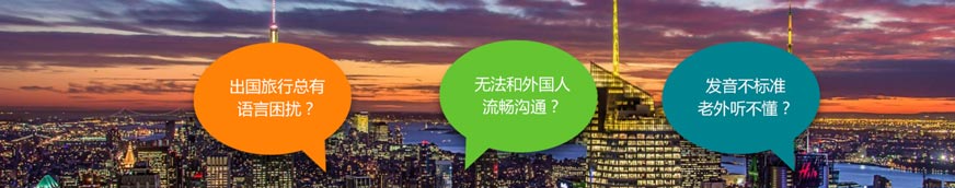 旅游英語培訓