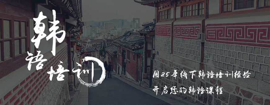 天言韓語(yǔ)學(xué)校怎么樣