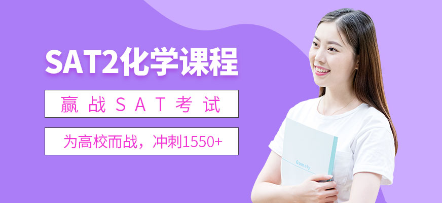 上海sat學習機構