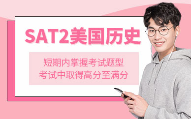 上海市sat培訓(xùn)