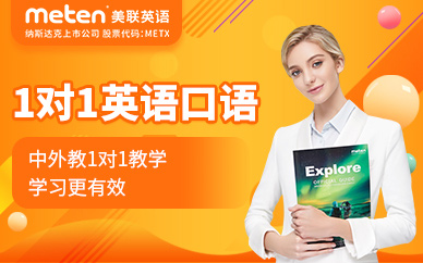 深圳市英語口語培訓(xùn)
