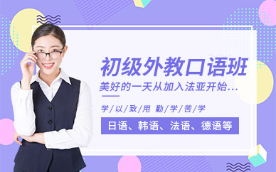 成都意語零基礎(chǔ)培訓(xùn)