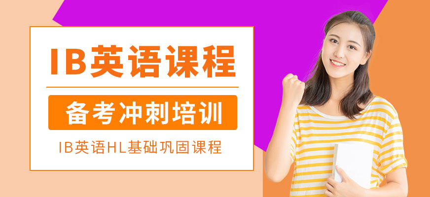IB在線培訓