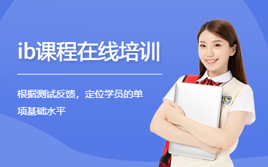 ib課程在線培訓(xùn)