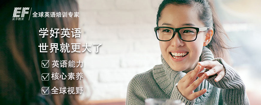 英孚教育機構