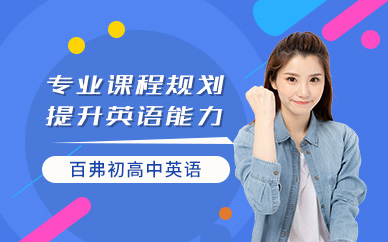 北京零基礎(chǔ)英語考試培訓(xùn)班