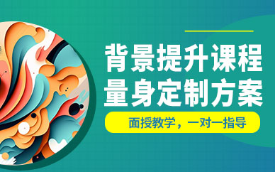 廣州藝術背景提升課程