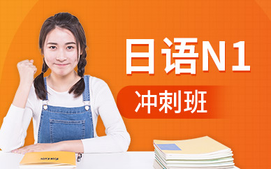紹興日語(yǔ)學(xué)習(xí)機(jī)構(gòu)