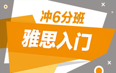 青岛市南区雅思课程培训班