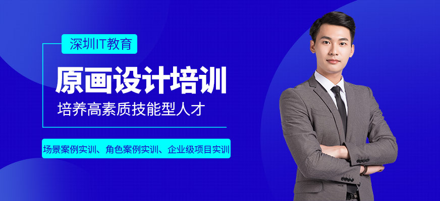 原畫設(shè)計培訓