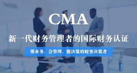 CMA注册

管理会计师